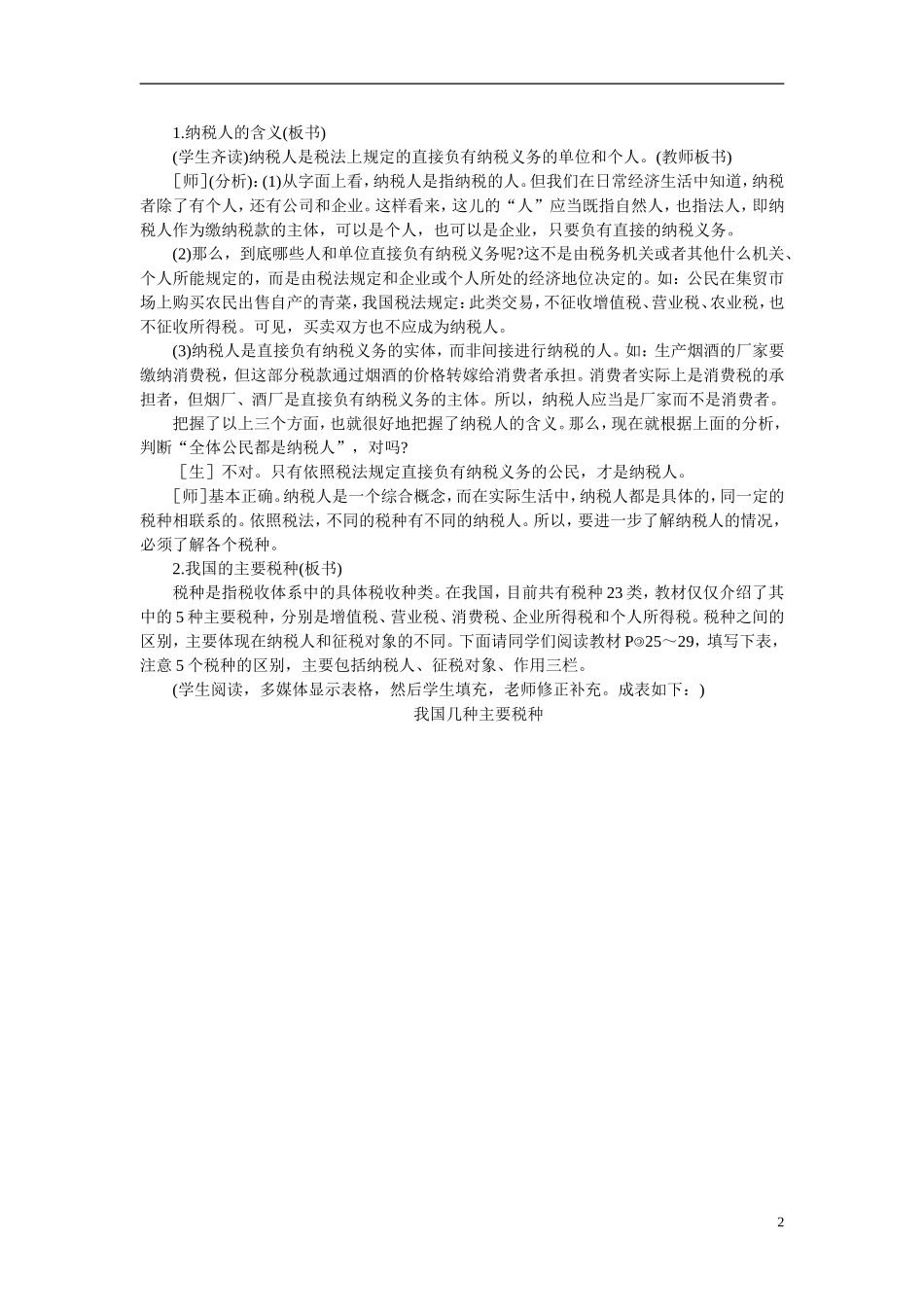 第二节税收与纳税人(第三课时)_第2页