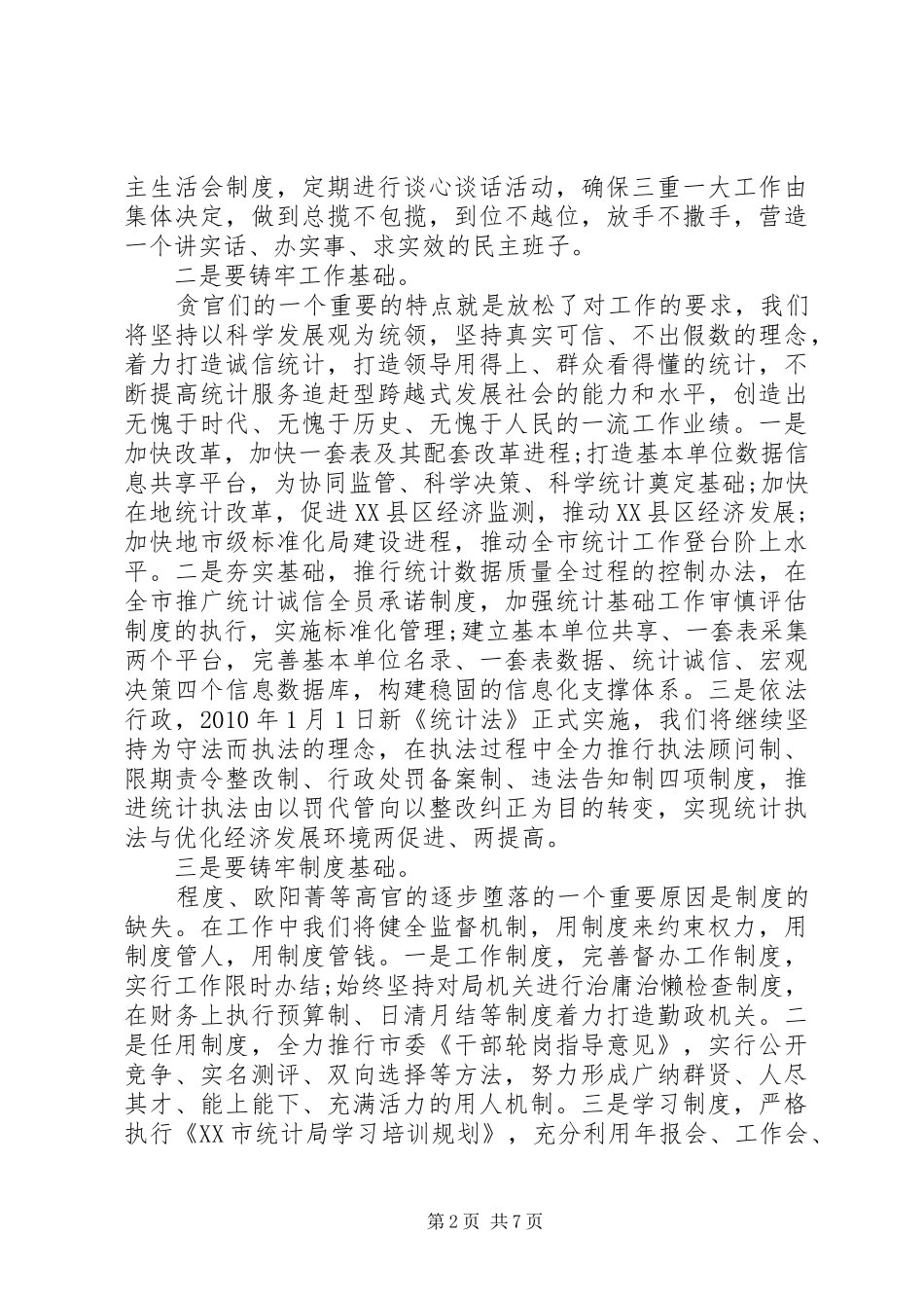 XX年人民的名义观后感范文20XX年字_第2页