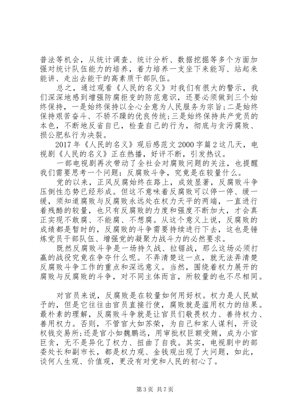 XX年人民的名义观后感范文20XX年字_第3页