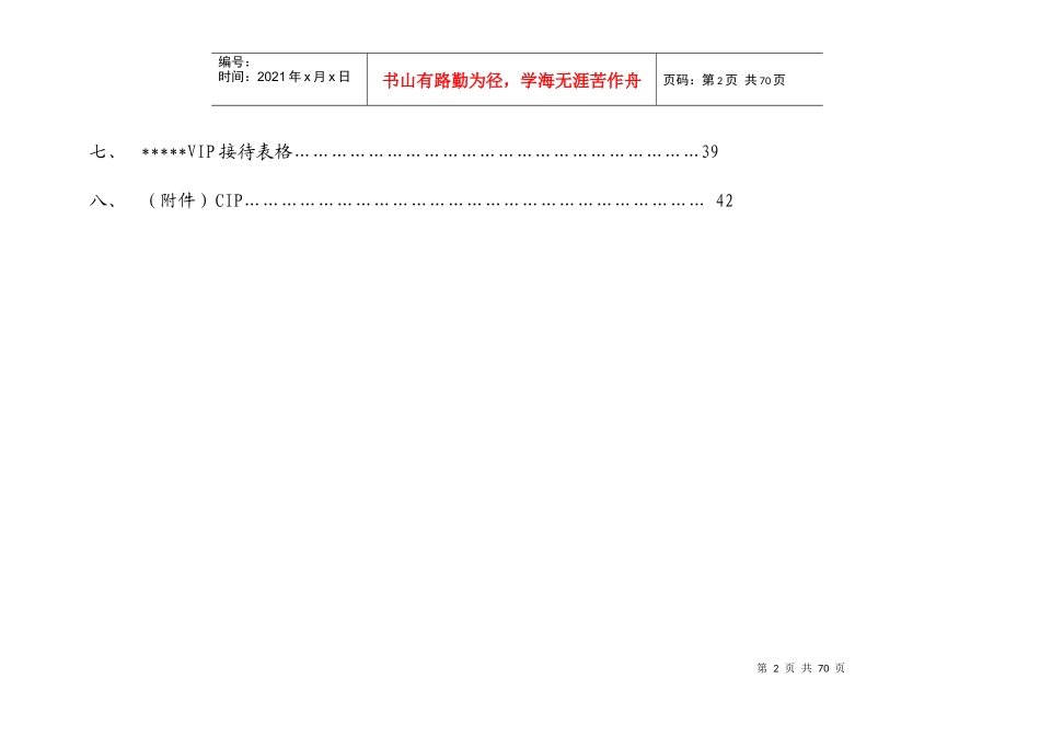 5星级酒店VIP接待_第2页