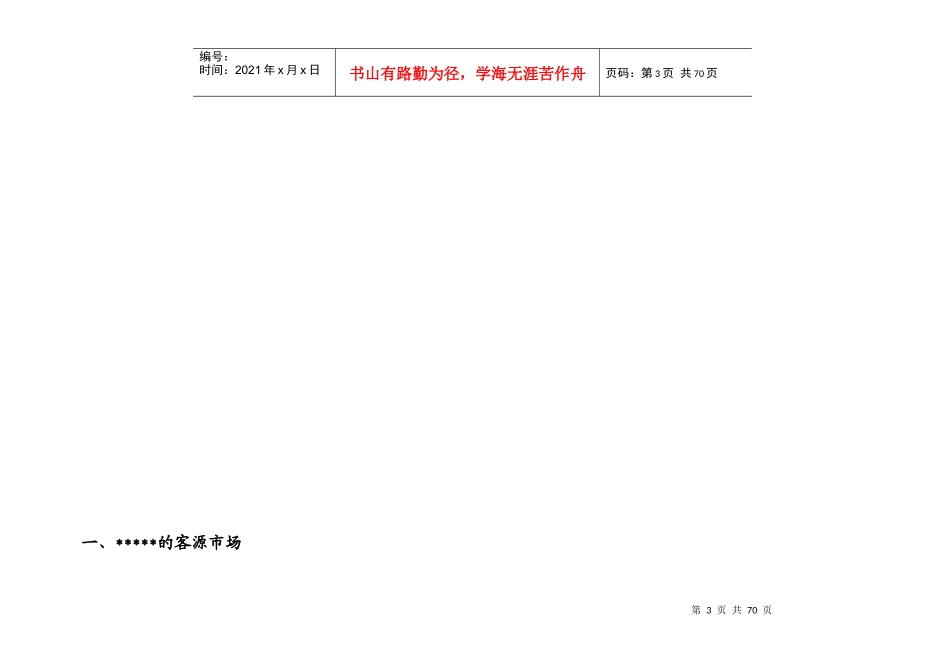 5星级酒店VIP接待_第3页
