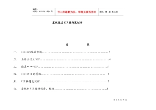 5星级酒店VIP接待