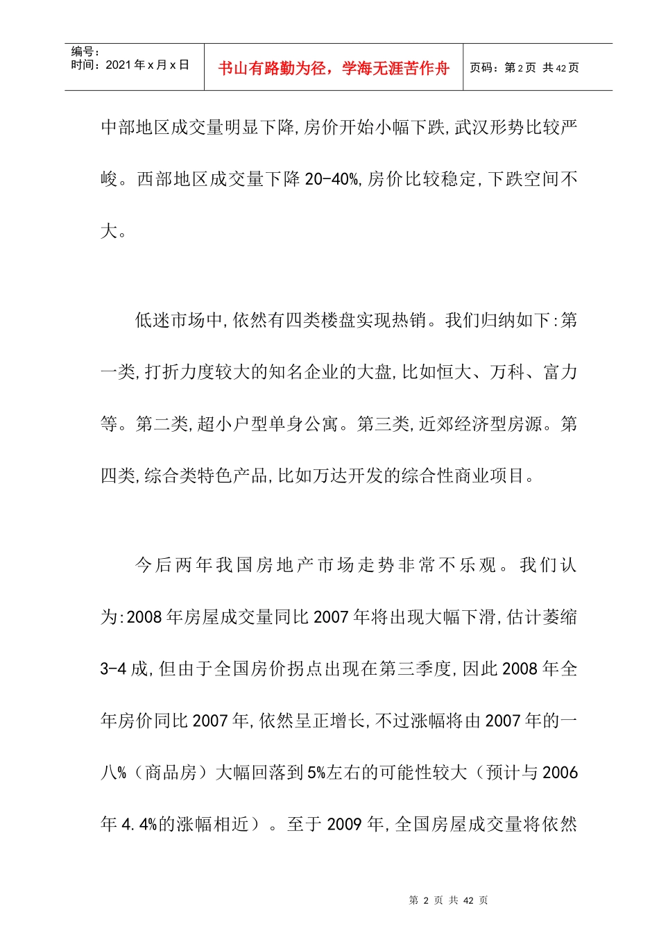 中国房地产市场趋势研究概述_第2页