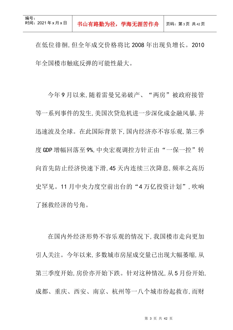 中国房地产市场趋势研究概述_第3页