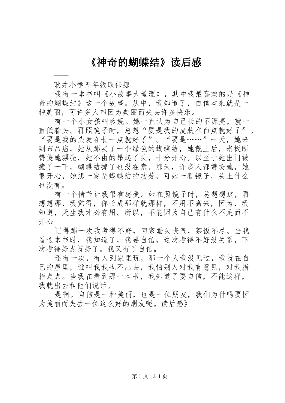 《神奇的蝴蝶结》读后感 _第1页