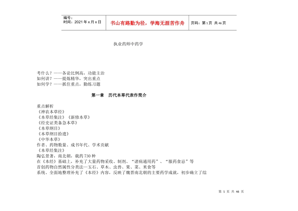 中药学重点总结-中药学重点总结_第1页