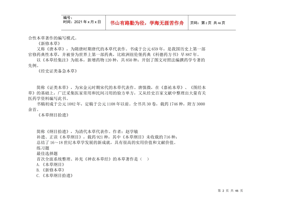 中药学重点总结-中药学重点总结_第2页