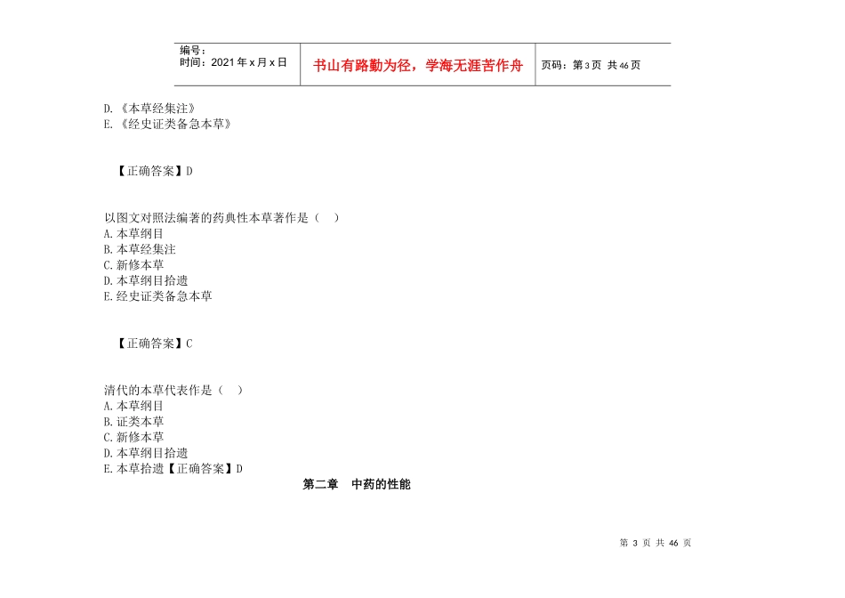 中药学重点总结-中药学重点总结_第3页