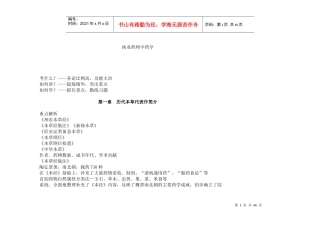 中药学重点总结-中药学重点总结