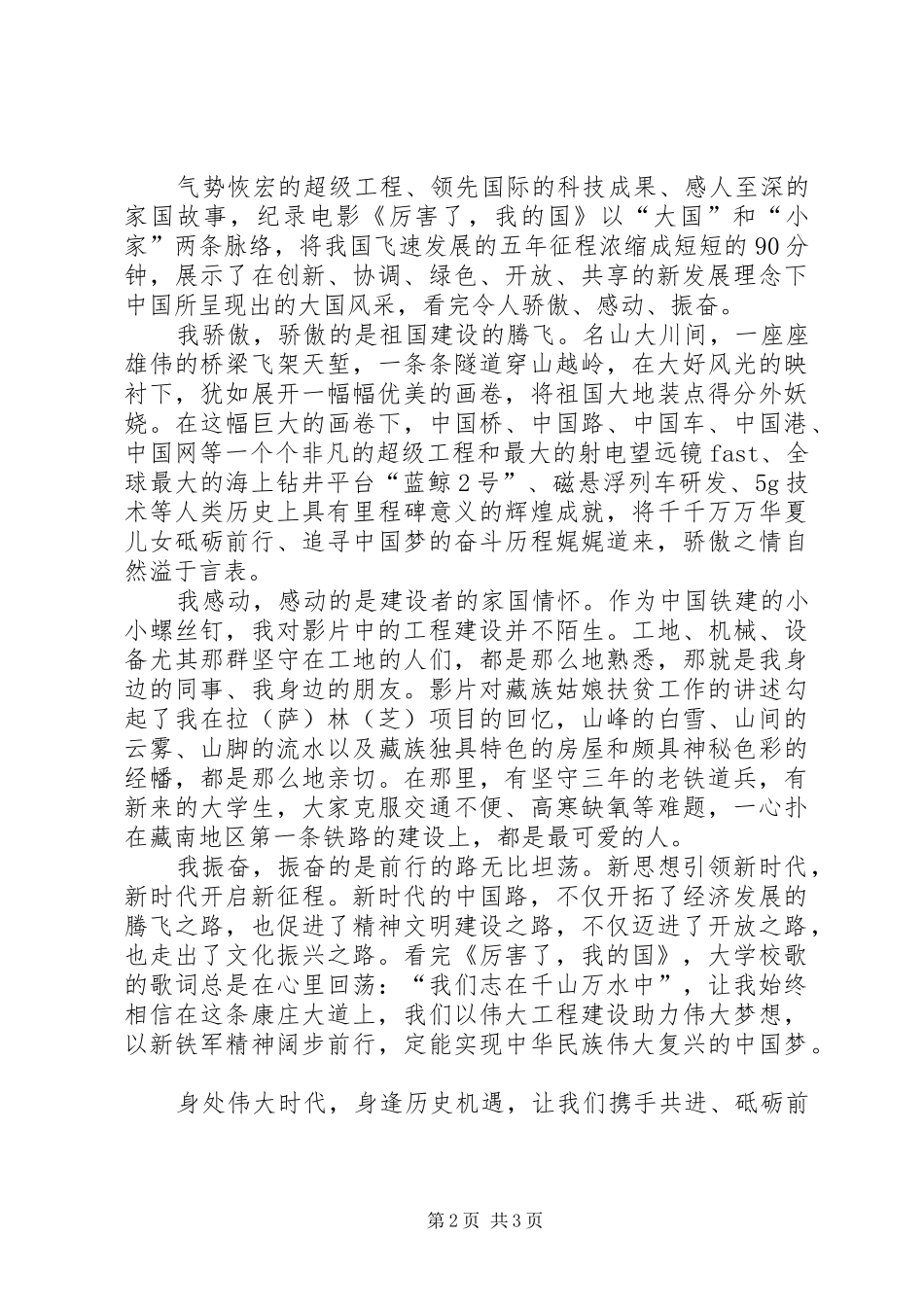 《厉害了,我的国》观后感(心得体会) _第2页