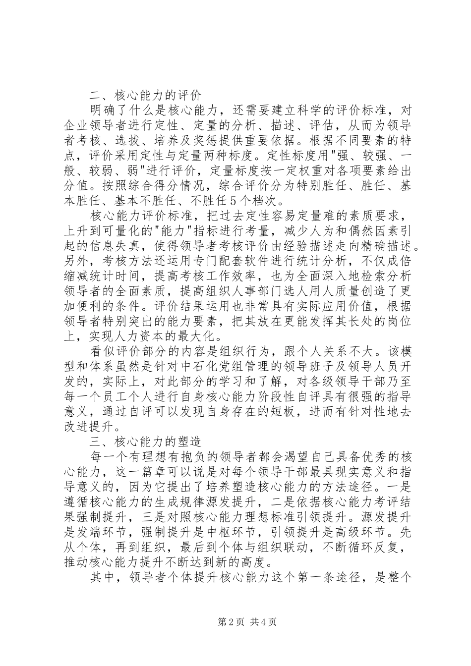 《国有企业领导者核心能力》读后感 _第2页