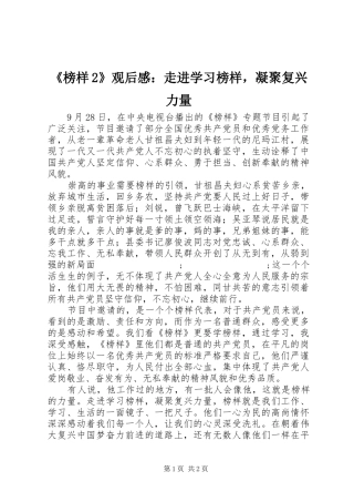 《榜样2》观后感：走进学习榜样，凝聚复兴力量