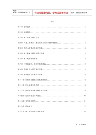 北京某高档办公楼装饰工程施工组织设计(DOC266页)
