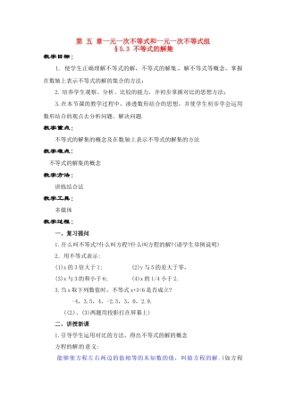 七年级数学下：5.3 不等式的解集（教案）北京课改版