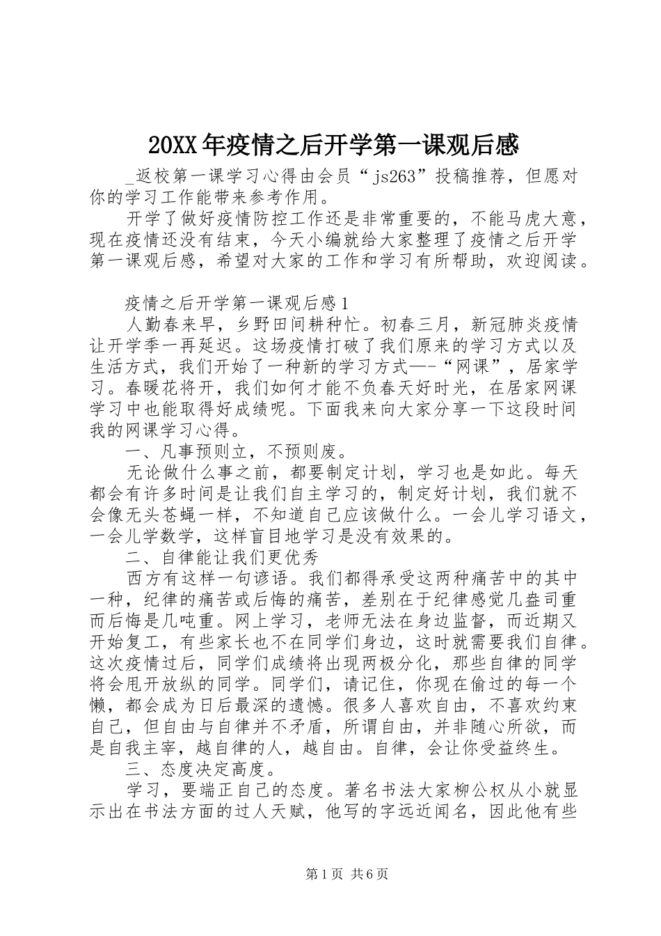 20XX年疫情之后开学第一课观后感_第1页