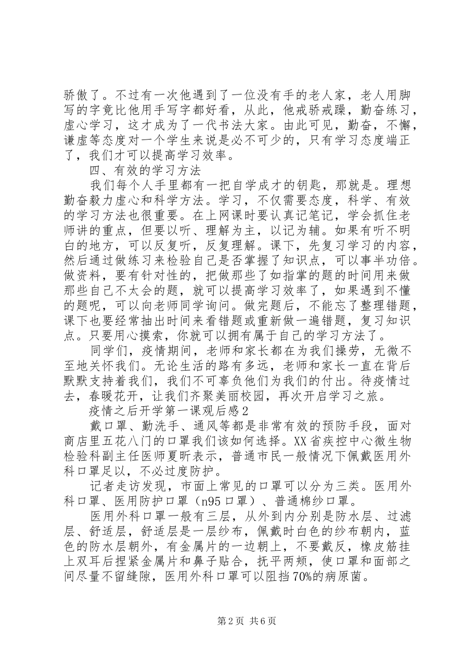 20XX年疫情之后开学第一课观后感_第2页