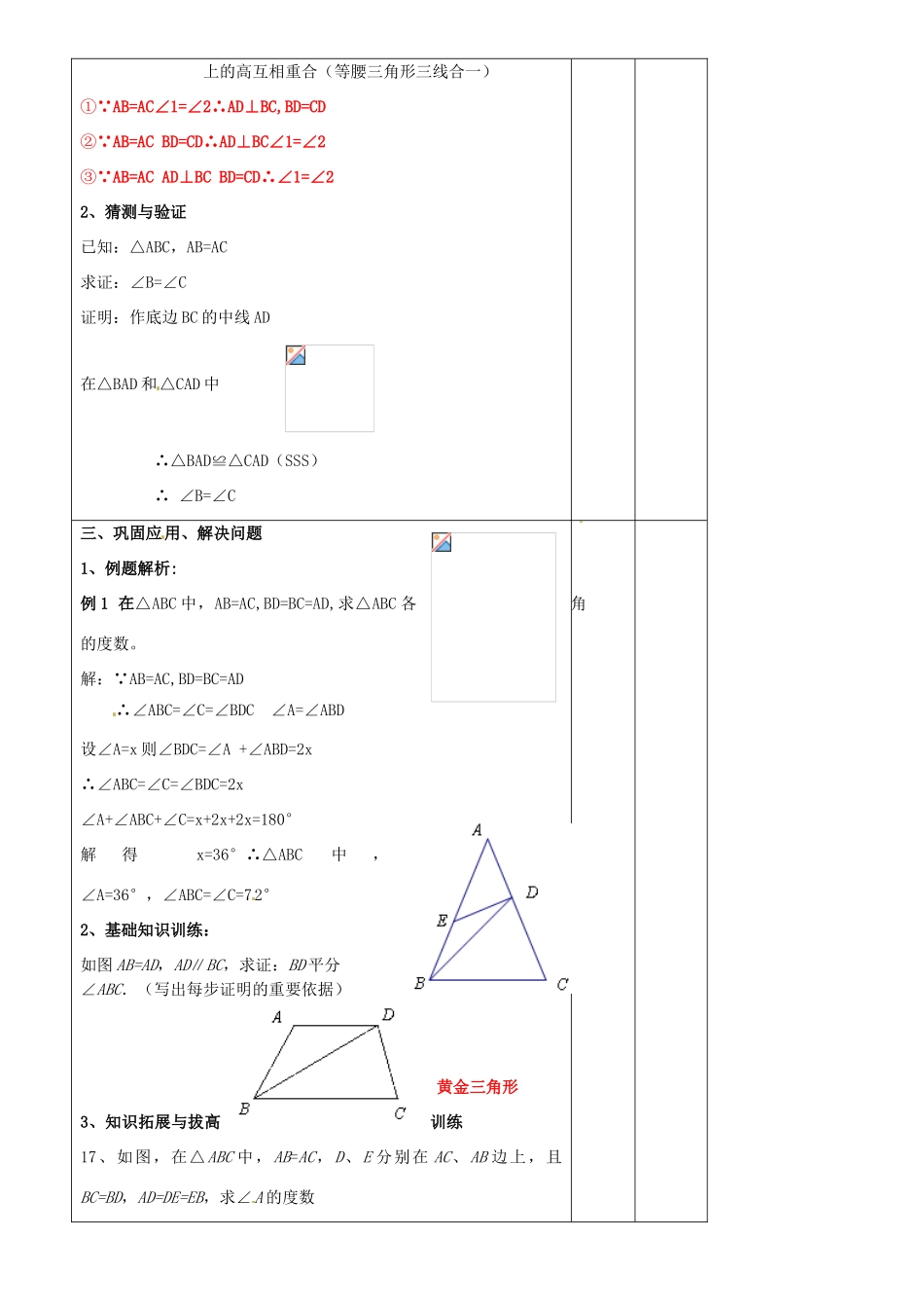 辽宁省大连市第七十六中学八年级数学上册 第十二章 12、3 等腰三角形教案1 新人教版_第2页