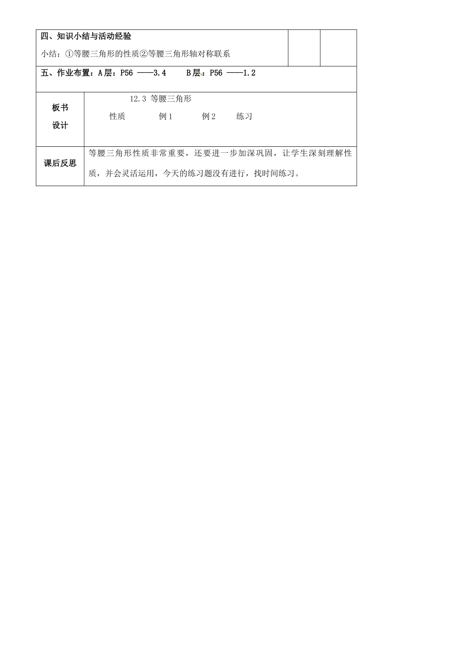 辽宁省大连市第七十六中学八年级数学上册 第十二章 12、3 等腰三角形教案1 新人教版_第3页