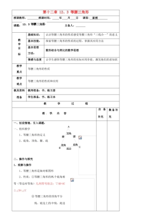 辽宁省大连市第七十六中学八年级数学上册 第十二章 12、3 等腰三角形教案1 新人教版