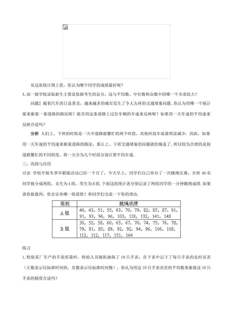 七年级数学平均数、中位数和众数的选用教案 湘教版_第2页