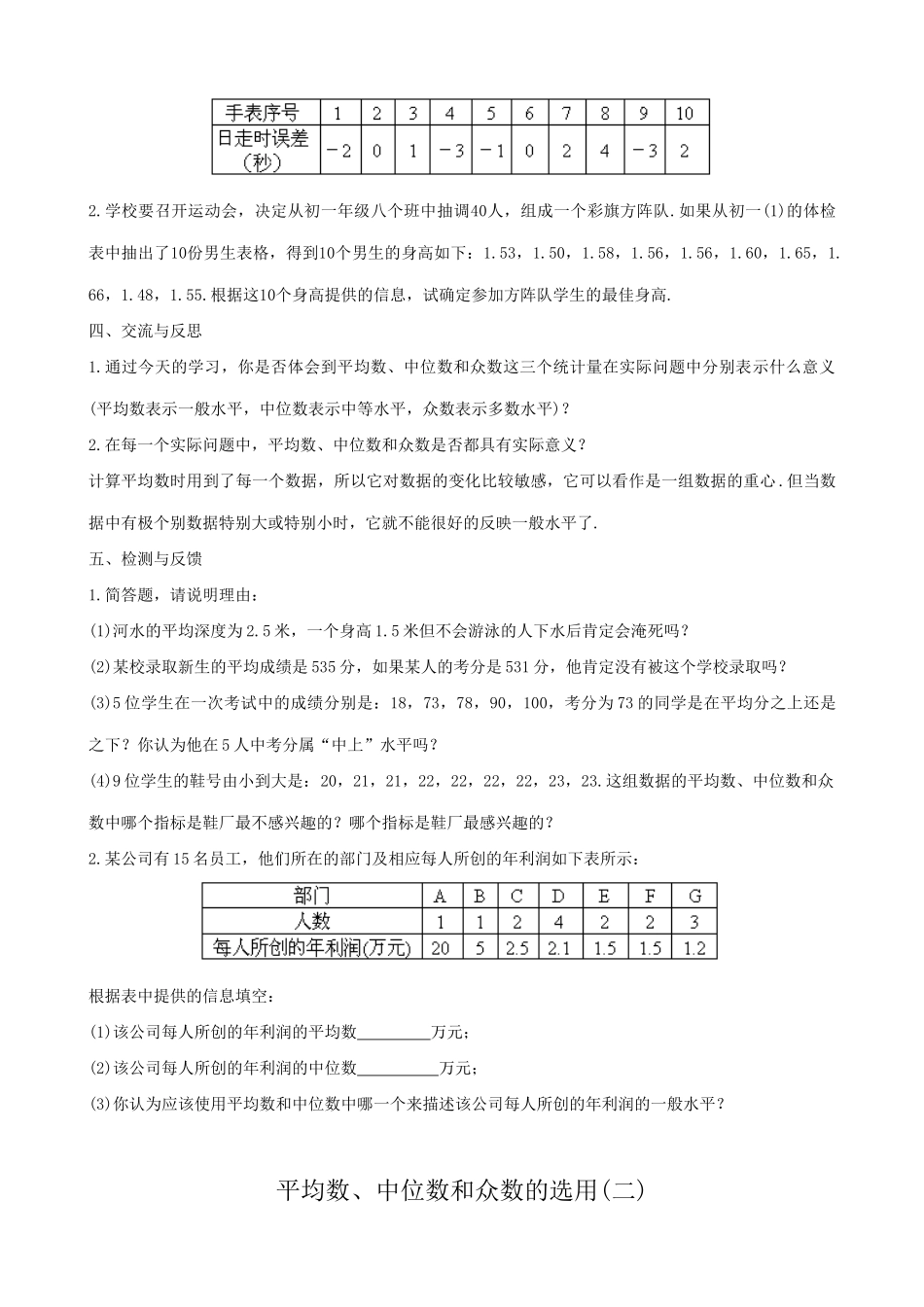 七年级数学平均数、中位数和众数的选用教案 湘教版_第3页