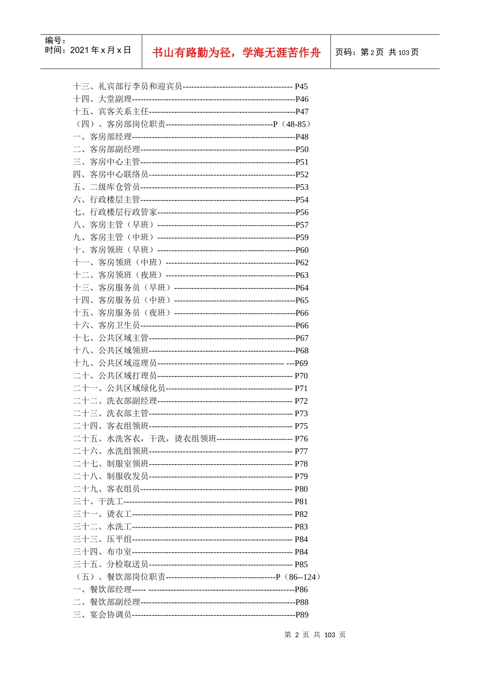 何树亮大饭店岗位职责汇编--heshuliang_第2页