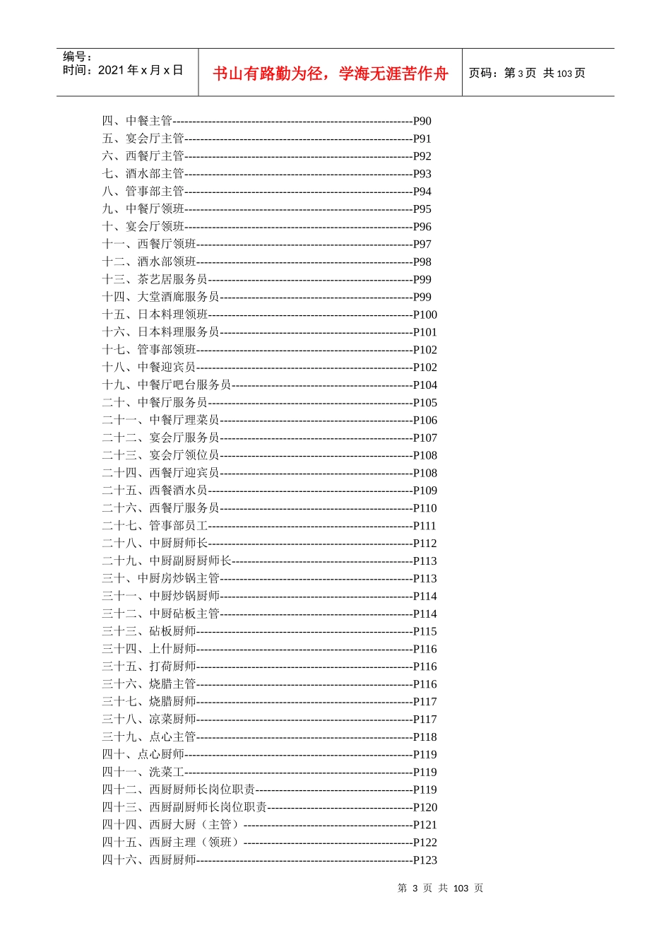 何树亮大饭店岗位职责汇编--heshuliang_第3页
