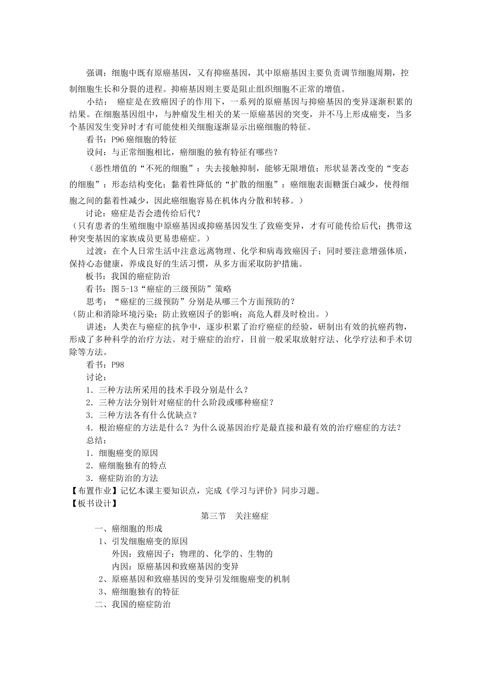 《关注癌症》教案（2）_第2页