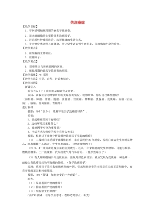 《关注癌症》教案（2）
