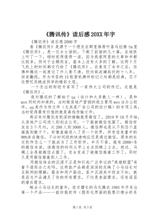 《腾讯传》读后感20XX年字 (3)