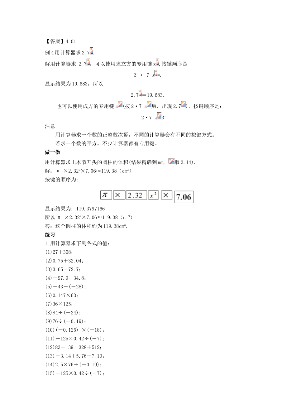 七年级数学上册 第二章 有理数 2.15 用计算器进行计算教学设计 （新版）华东师大版-（新版）华东师大版初中七年级上册数学教案_第2页