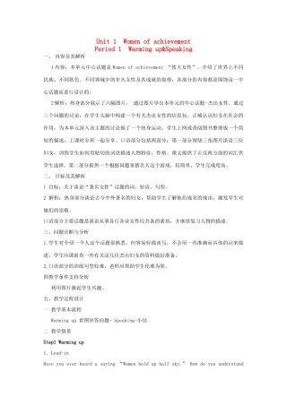 高中英语 Unit1 Women of achievement教学设计 新人教版必修4-新人教版高一必修4英语教案