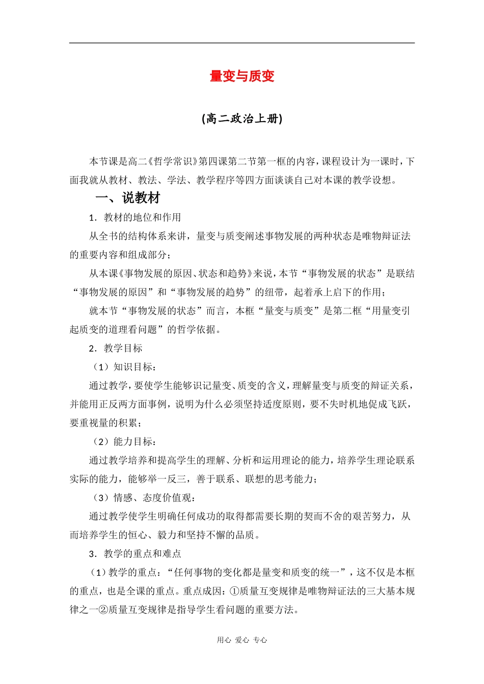 高二政治：4.2《量变与质变》教案（旧人教版上）_第1页
