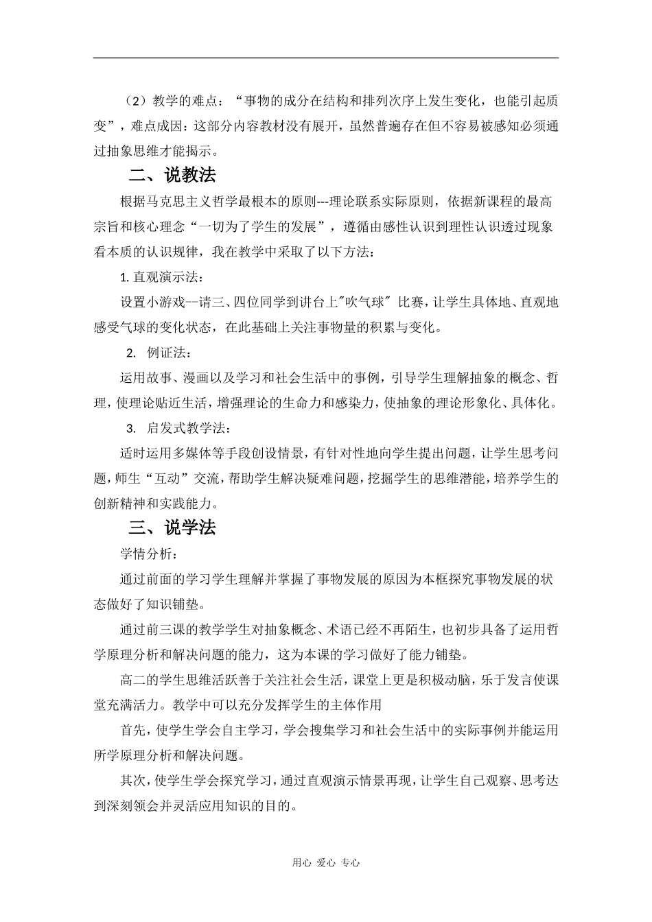 高二政治：4.2《量变与质变》教案（旧人教版上）_第2页