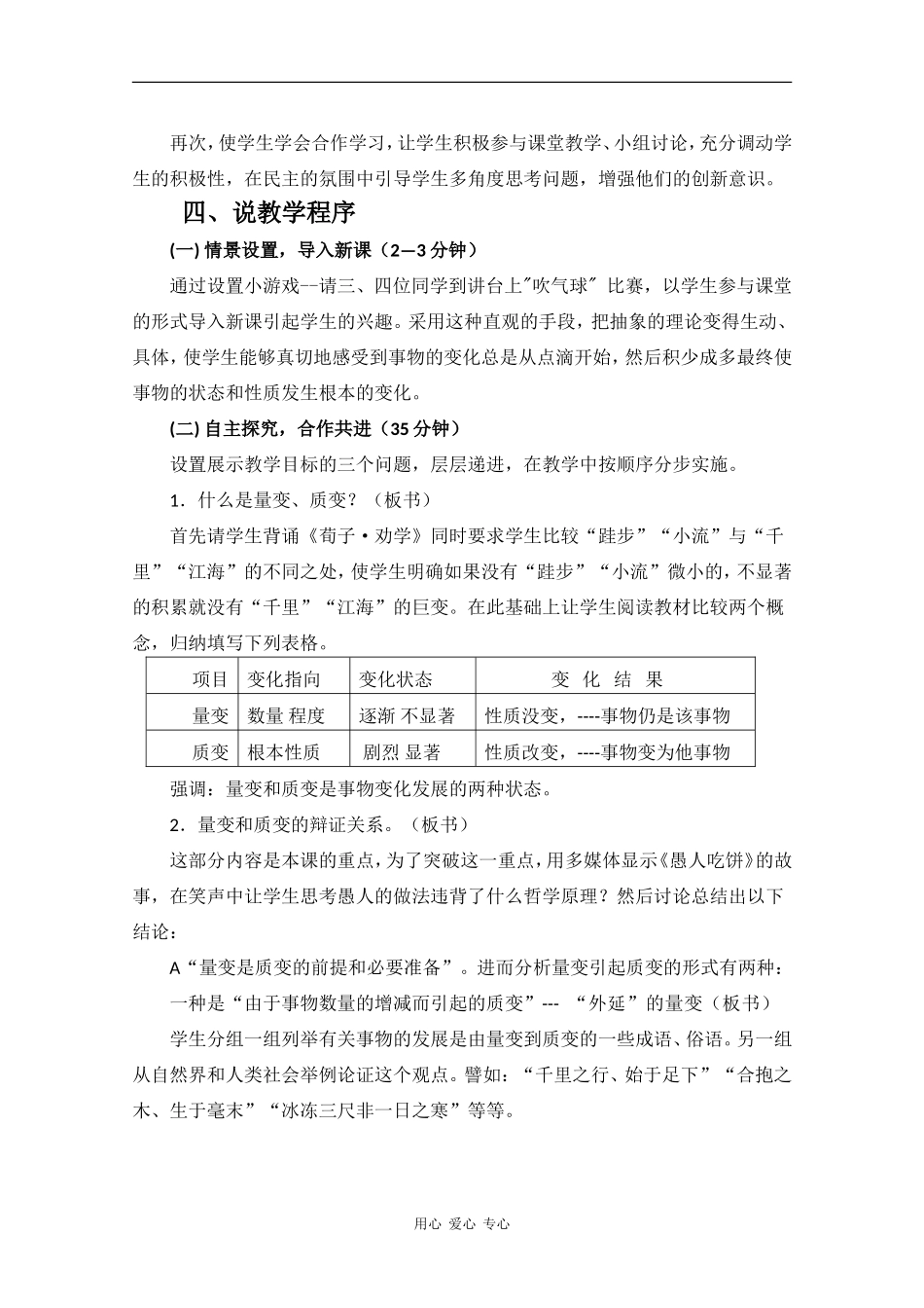 高二政治：4.2《量变与质变》教案（旧人教版上）_第3页