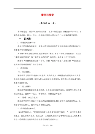 高二政治：4.2《量变与质变》教案（旧人教版上）