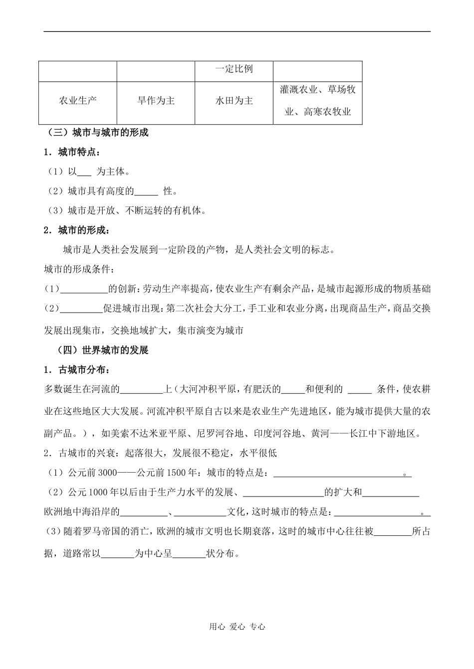 高中地理 第一章 城乡发展与城市化 教案人教版选修4_第2页