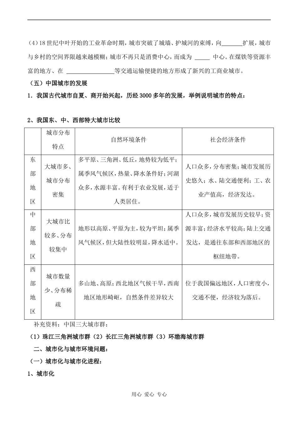 高中地理 第一章 城乡发展与城市化 教案人教版选修4_第3页