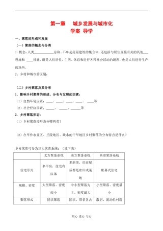 高中地理 第一章 城乡发展与城市化 教案人教版选修4