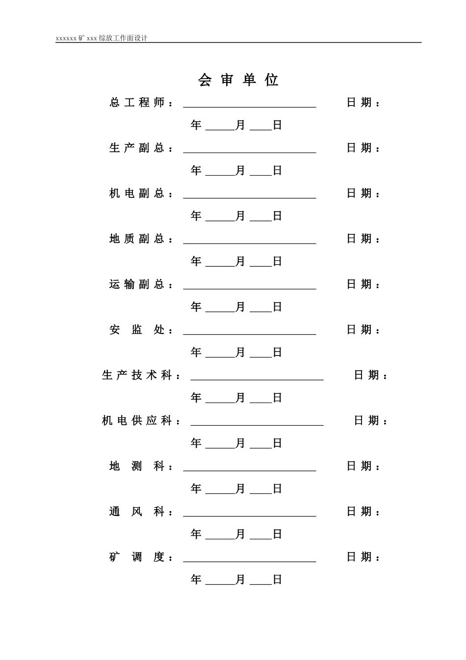 xx煤矿标准xxx工作面设计_第2页