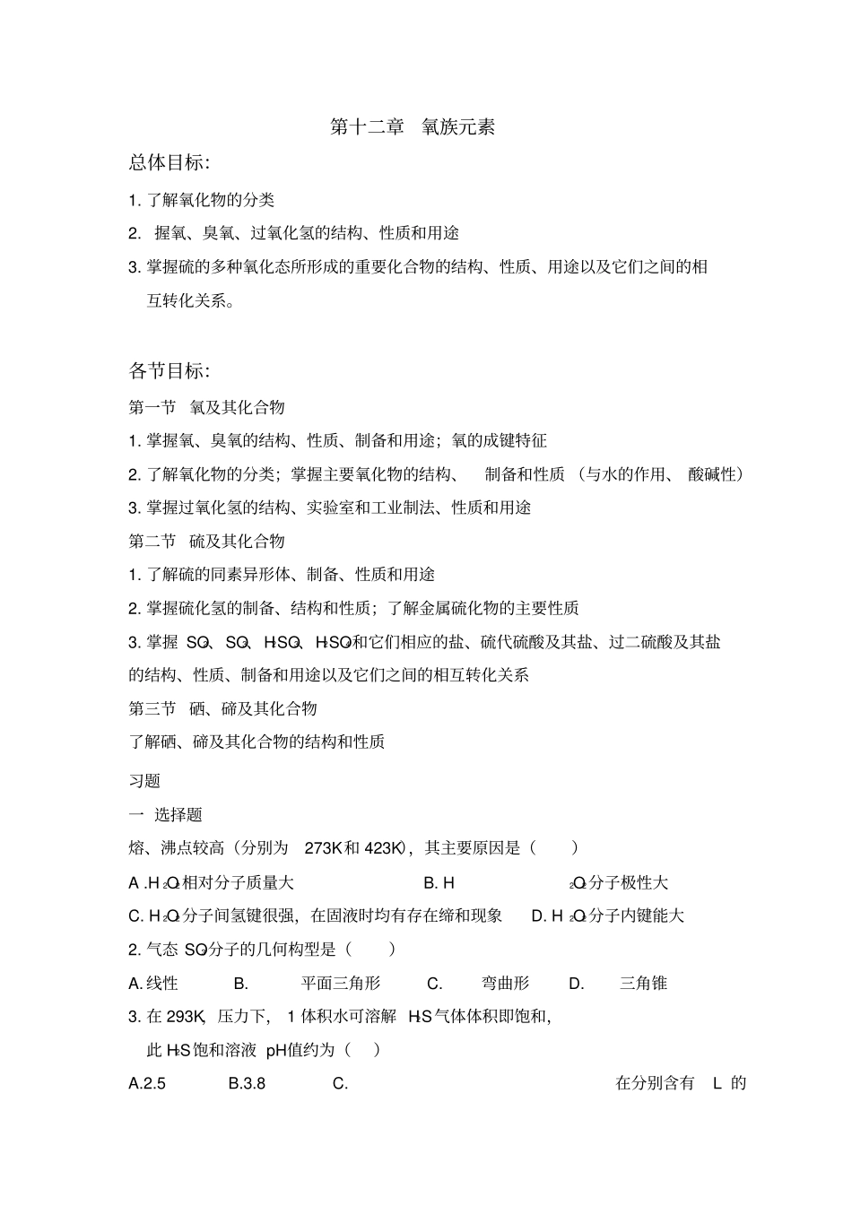 大学无机化学第十五章试题及答案_第1页