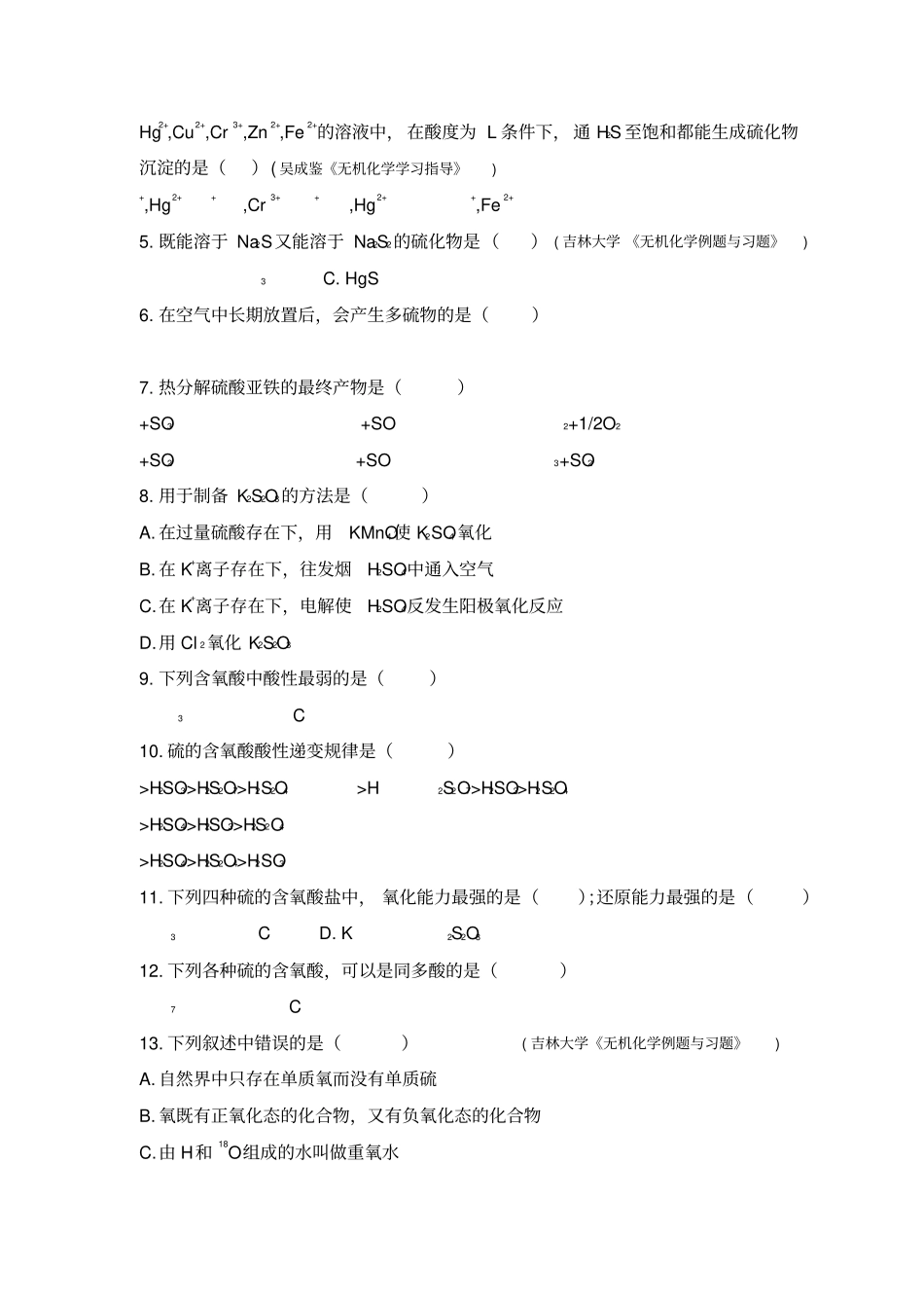 大学无机化学第十五章试题及答案_第2页