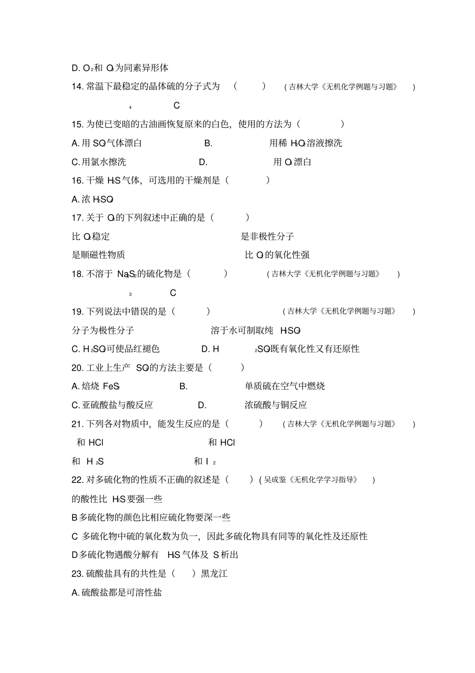 大学无机化学第十五章试题及答案_第3页