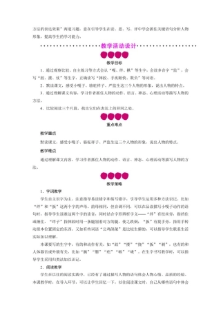 13、人物描写一组教案+反思