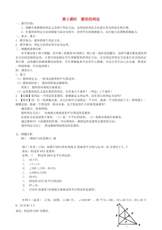 秋九年级数学上册 第一章 特殊平行四边形1 菱形的性质与判定第2课时 菱形的判定教案1（新版）北师大版-（新版）北师大版初中九年级上册数学教案