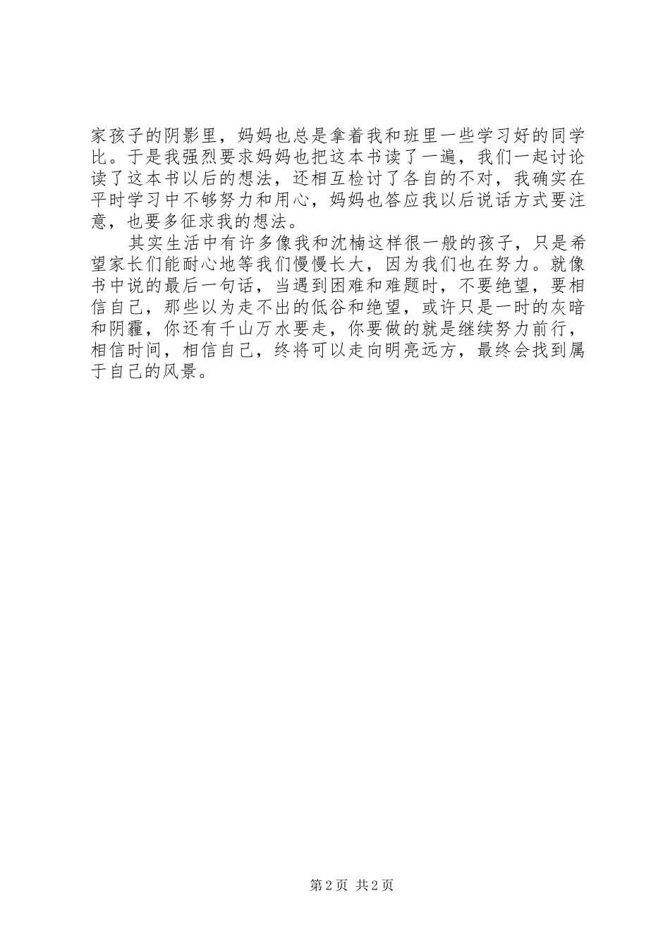 《向着明亮远方》读后感 _第2页