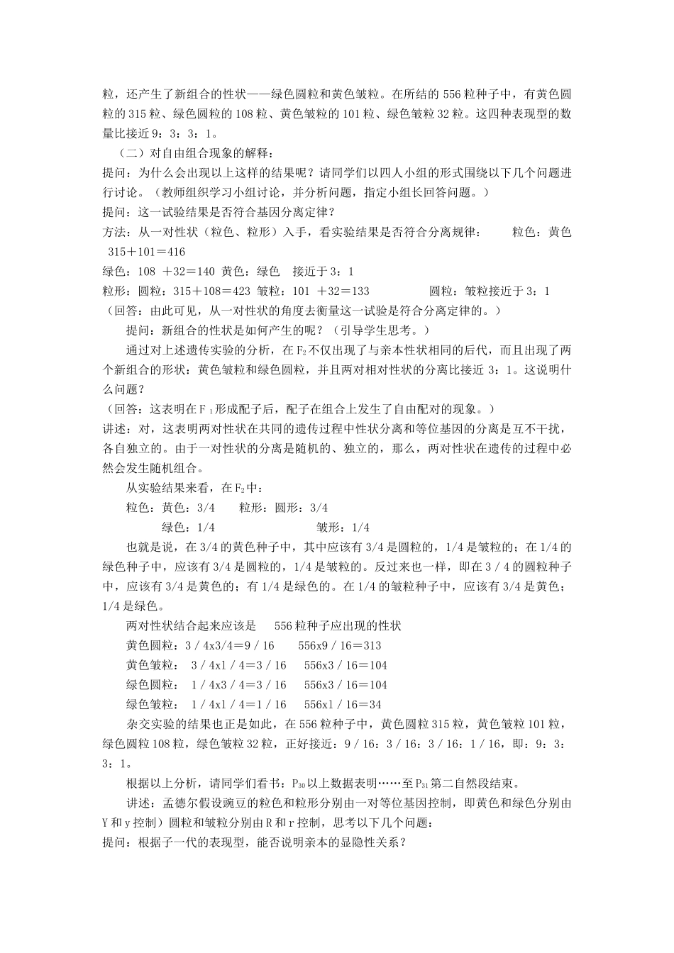 高中生物：1.2 自由组合定律 教案(1) 浙科版必修2_第3页