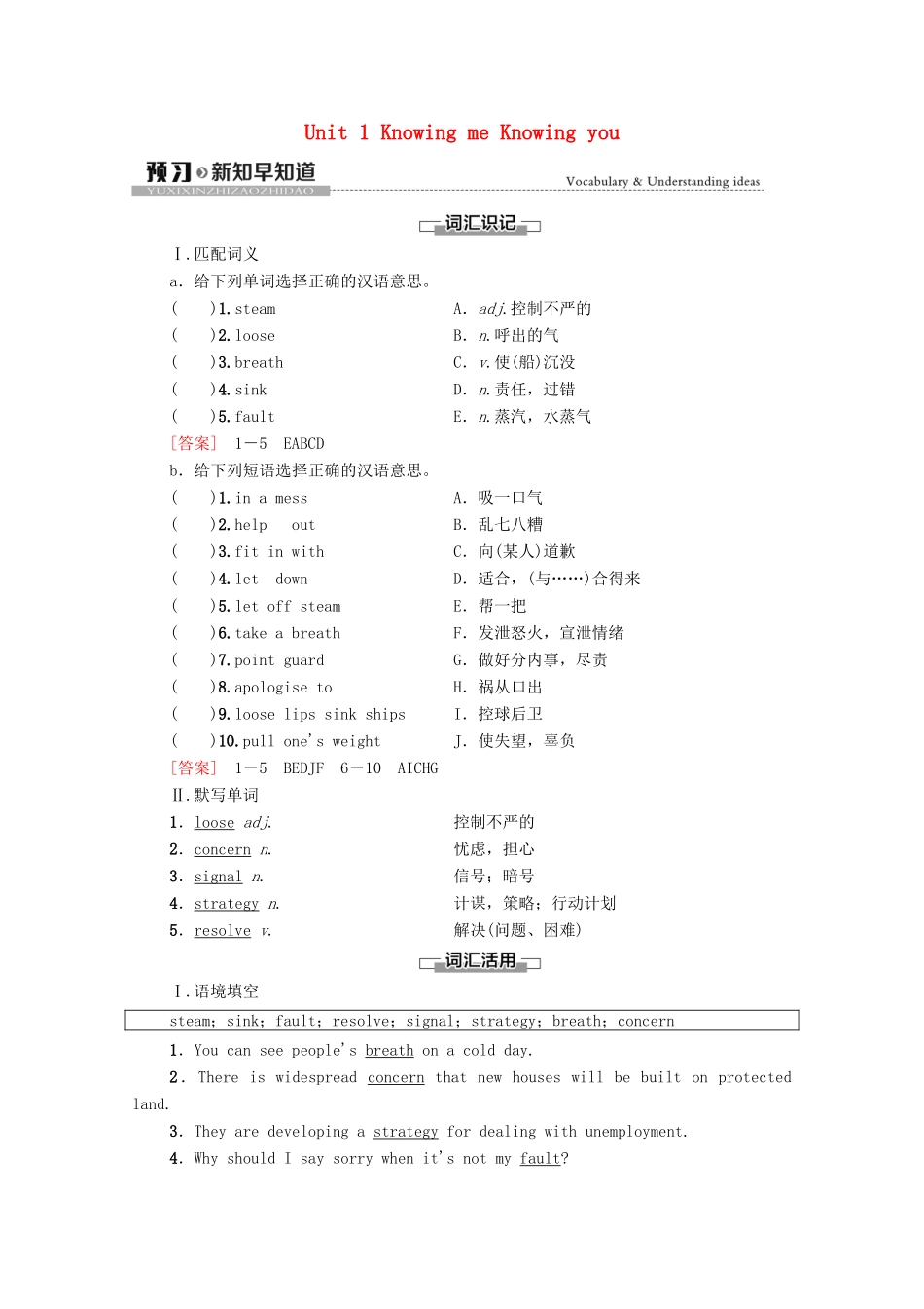高中英语 Unit 1 Knowing me Knowing you预习 新知早知道1教案 外研版必修第三册-外研版高一必修第三册英语教案_第1页