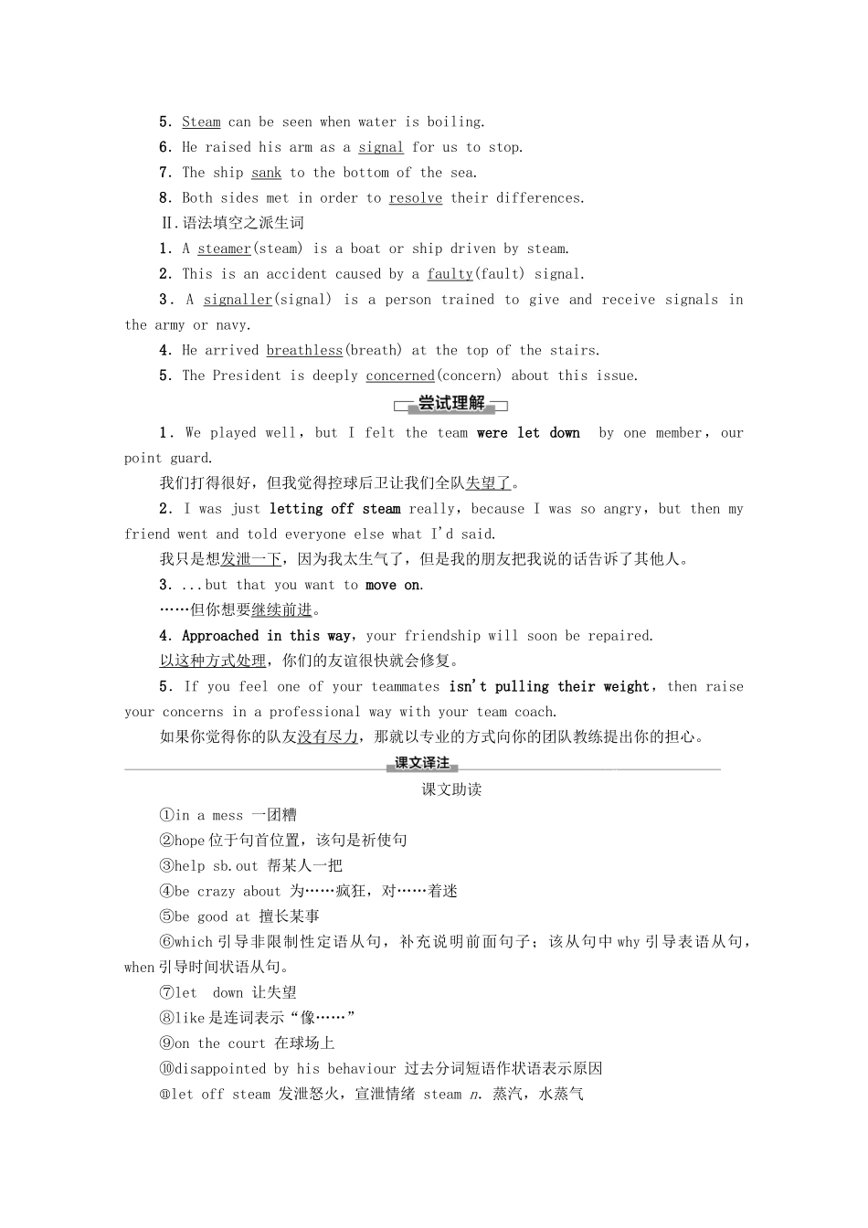 高中英语 Unit 1 Knowing me Knowing you预习 新知早知道1教案 外研版必修第三册-外研版高一必修第三册英语教案_第2页