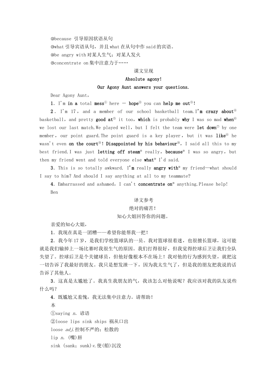 高中英语 Unit 1 Knowing me Knowing you预习 新知早知道1教案 外研版必修第三册-外研版高一必修第三册英语教案_第3页